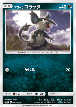 Alolan Rattata