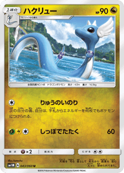 Dragonair