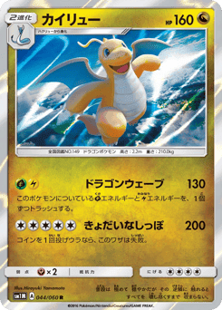 Dragonite