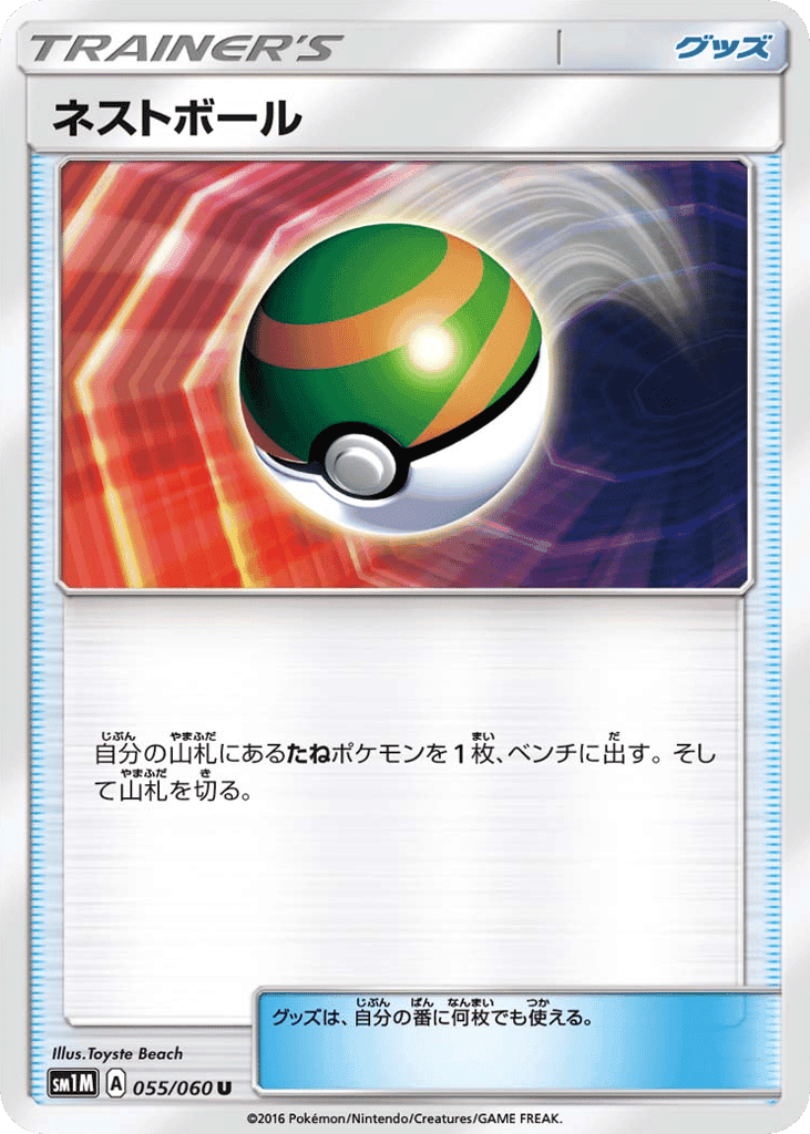 ネストボール
