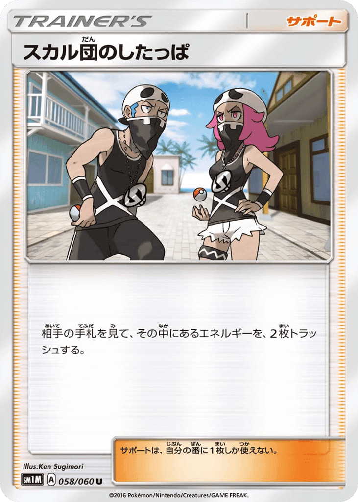 スカル団のしたっぱ