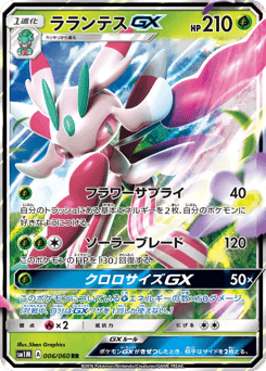 Lurantis-GX