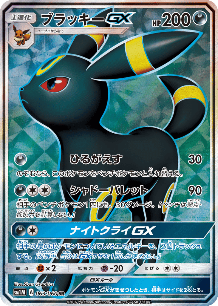 ブラッキーGX