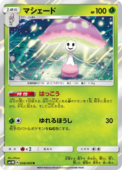 Shiinotic