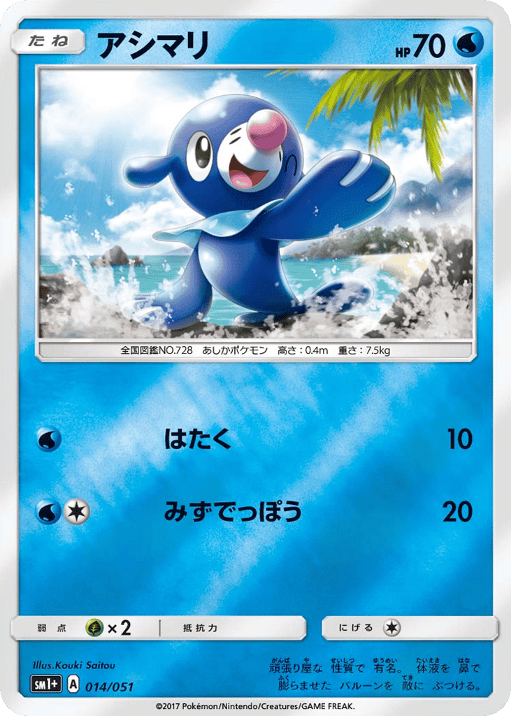 アシマリ