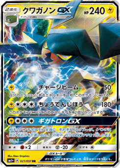 Vikavolt-GX