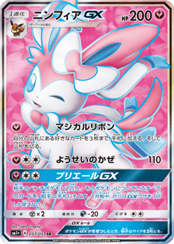 Sylveon-GX