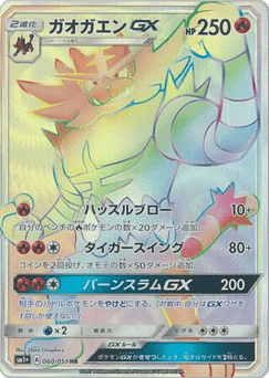 Incineroar-GX