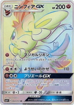 Sylveon-GX