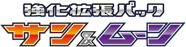 サン＆ムーン