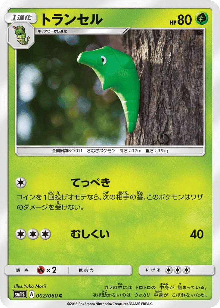 トランセル
