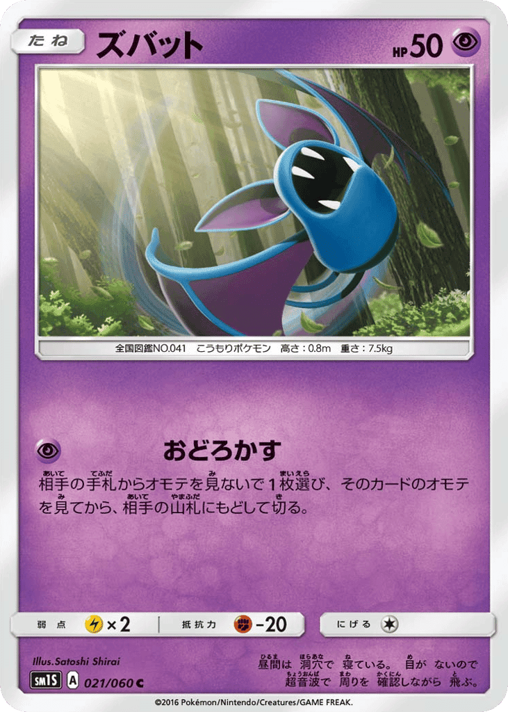 ズバット