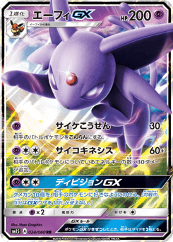 Espeon-GX