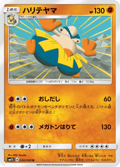 Hariyama