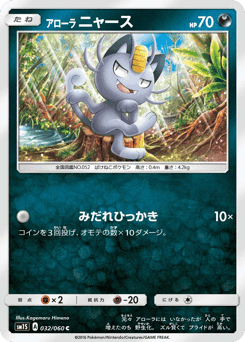 Alolan Meowth