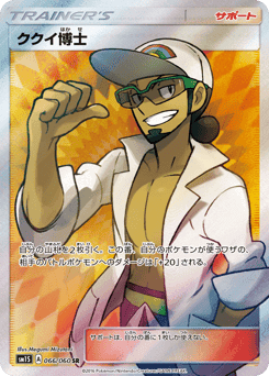 Professor Kukui