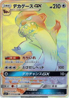 Gumshoos-GX