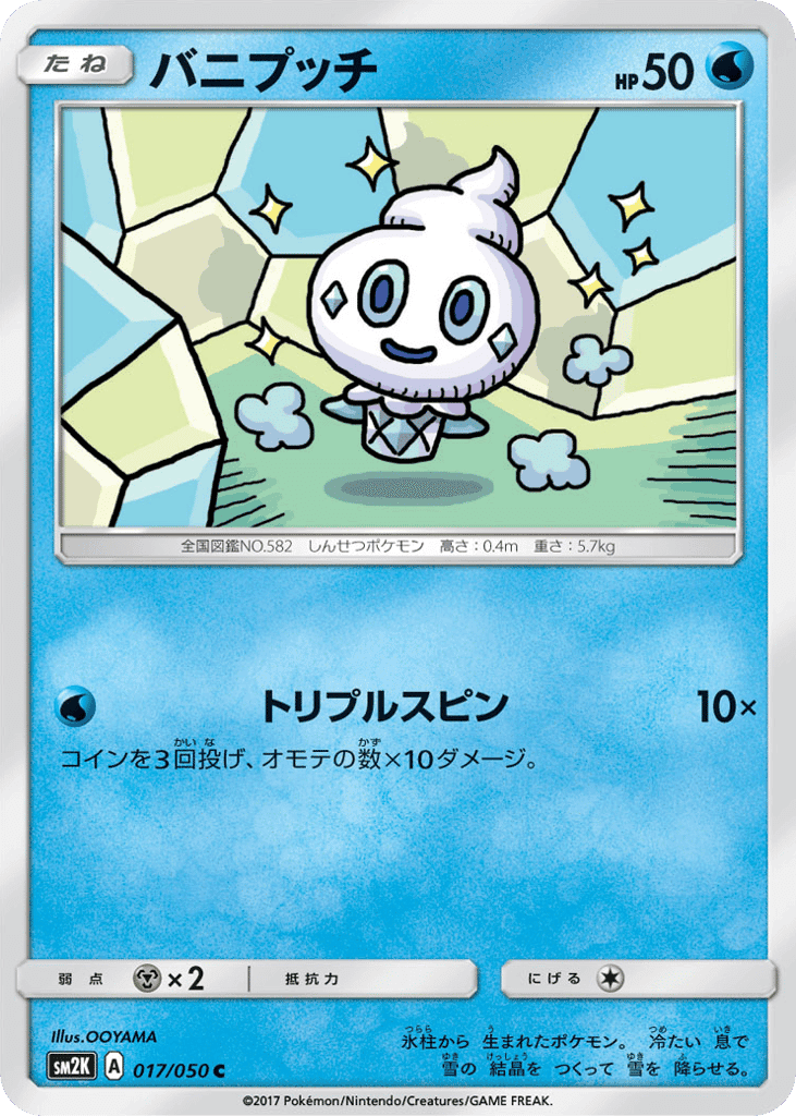 バニプッチ