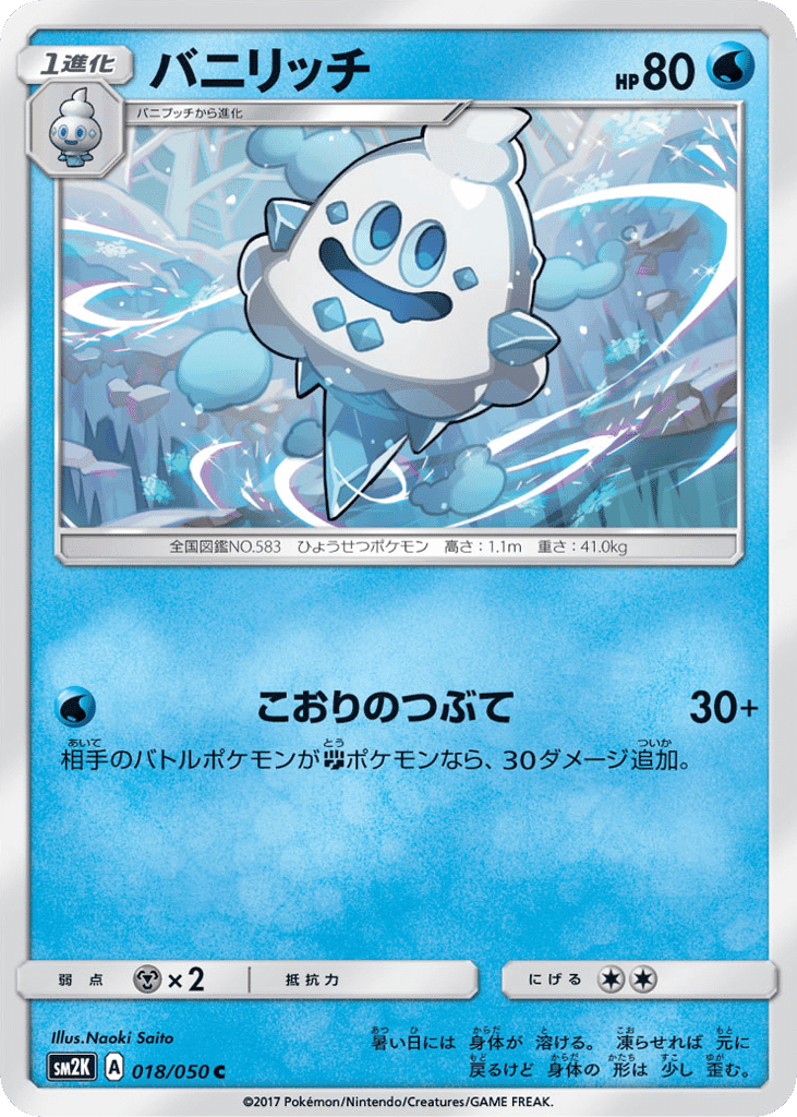 バニリッチ
