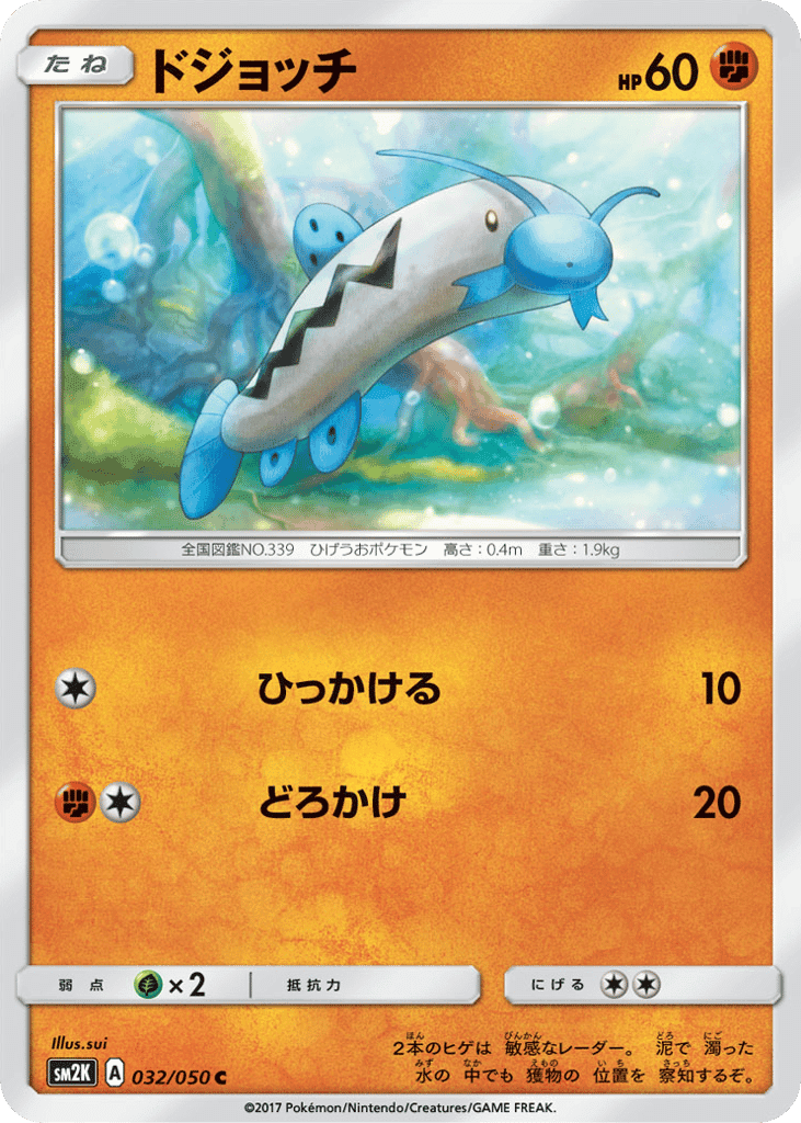ドジョッチ