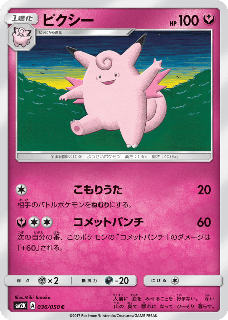 ピクシー