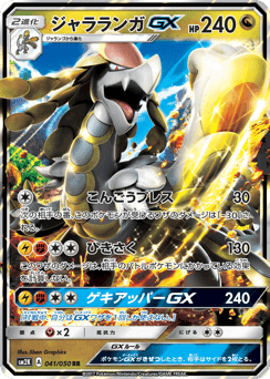 Kommo-o-GX