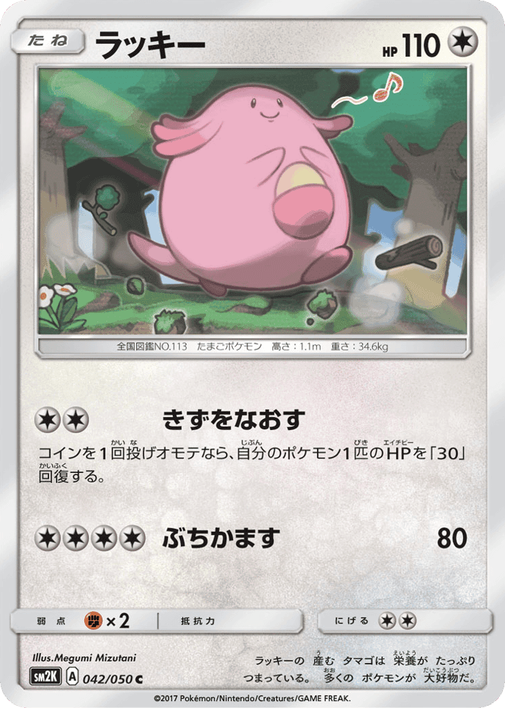 ラッキー