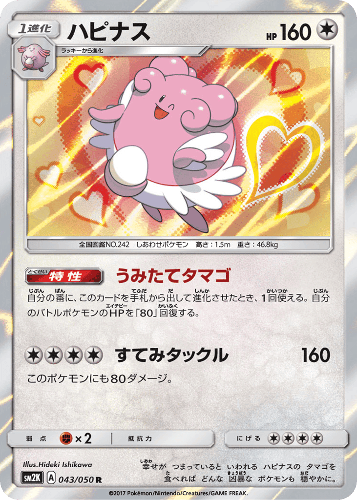 ハピナス