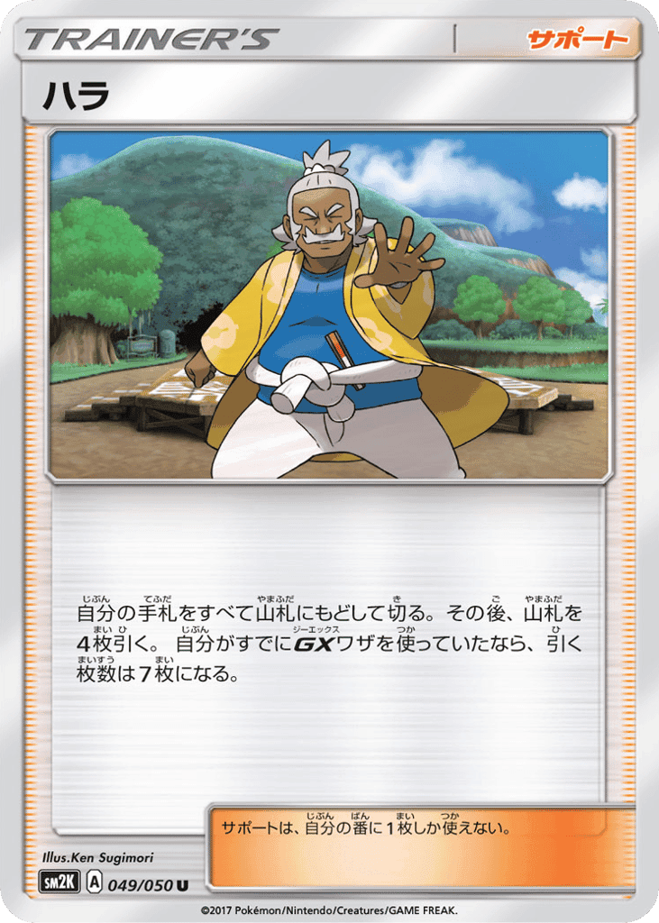 ハラ