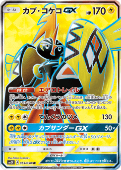 Tapu Koko-GX