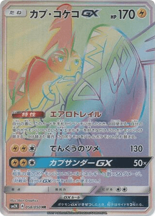 Tapu Koko-GX