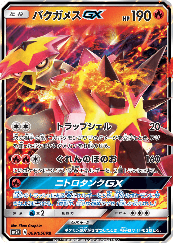 バクガメスGX