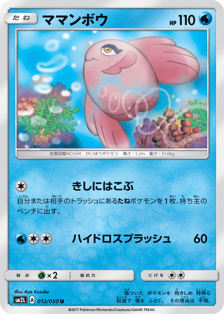 ママンボウ