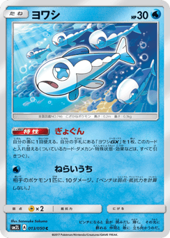 Wishiwashi