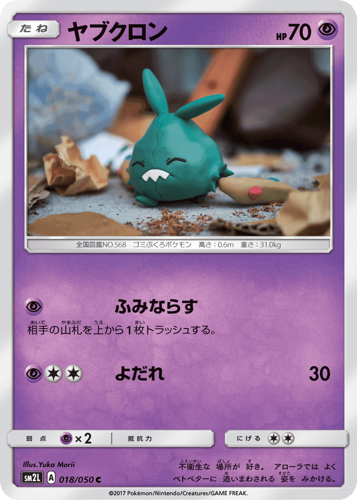 ヤブクロン