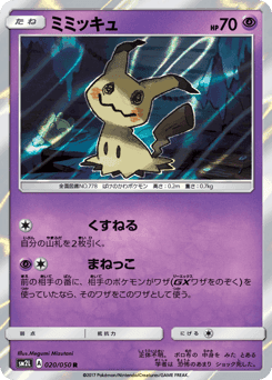 Mimikyu