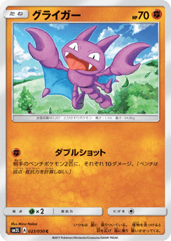 Gligar