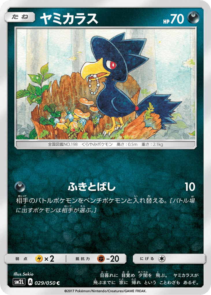 ヤミカラス