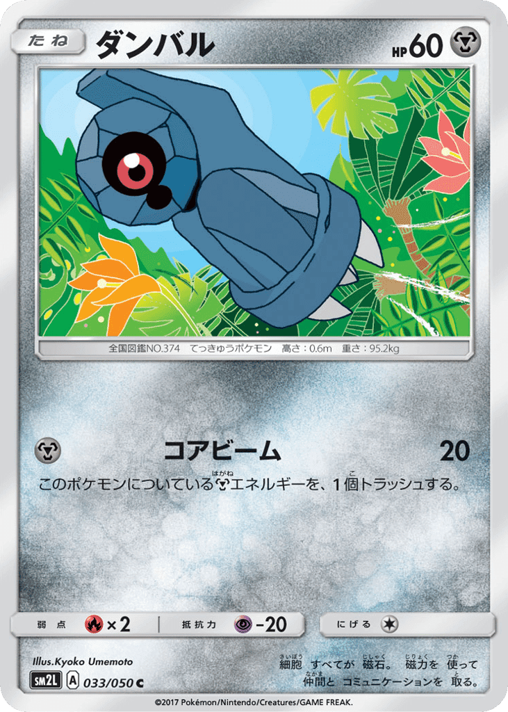ダンバル