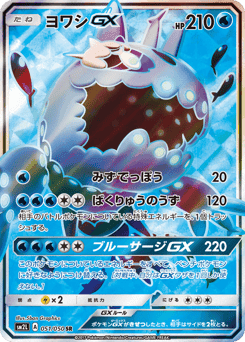 Wishiwashi-GX