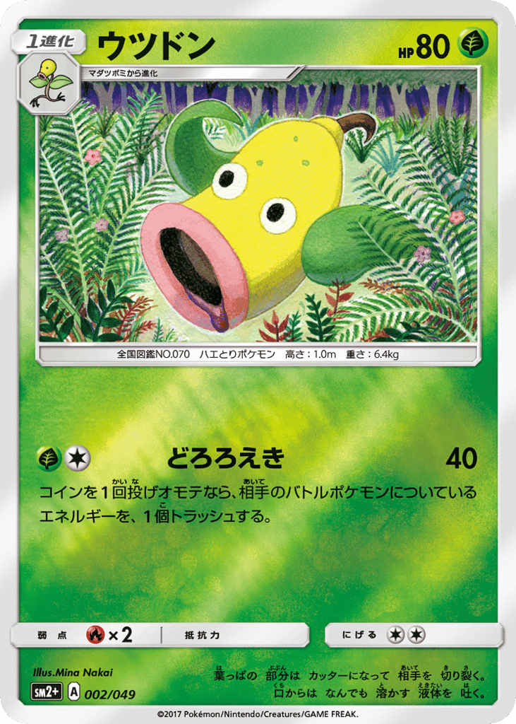 ウツドン