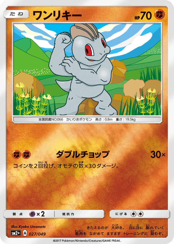 ワンリキー