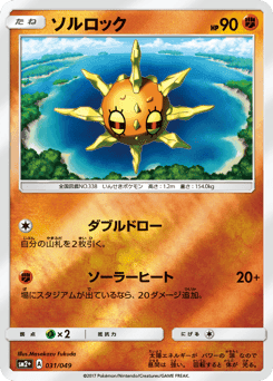 Solrock