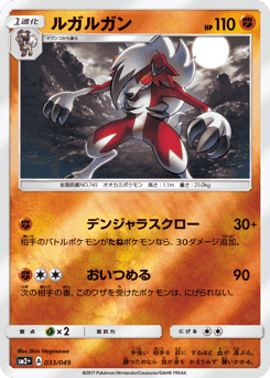 Lycanroc