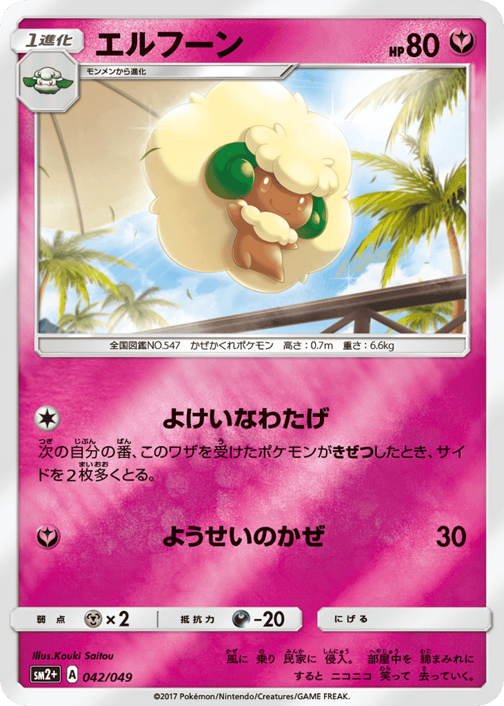 エルフーン