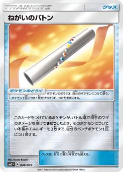 Wishful Baton