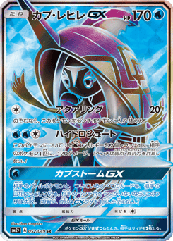 Tapu Fini-GX