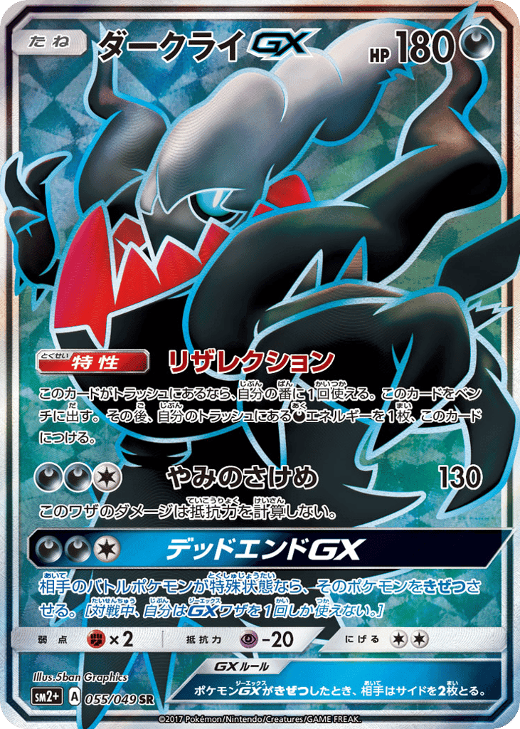 ダークライGX