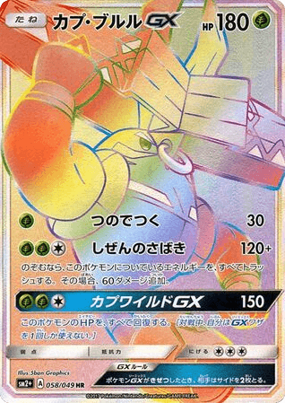 Tapu Bulu-GX