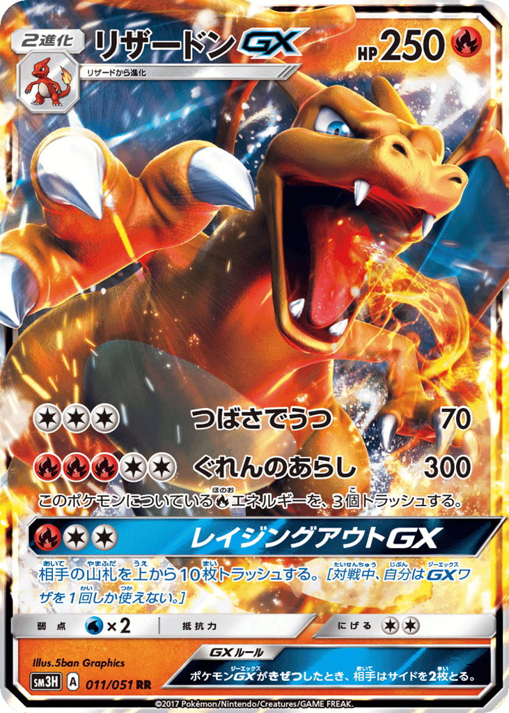 リザードンGX